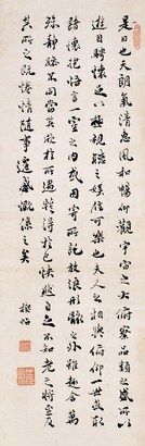 包世臣 行书 立轴