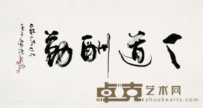 张海 2002年作 书法 镜心 75×178cm