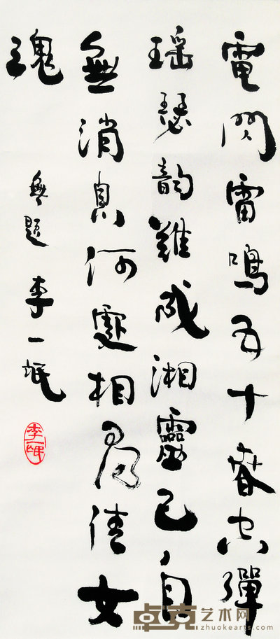李一氓 书法 立轴 86×33cm