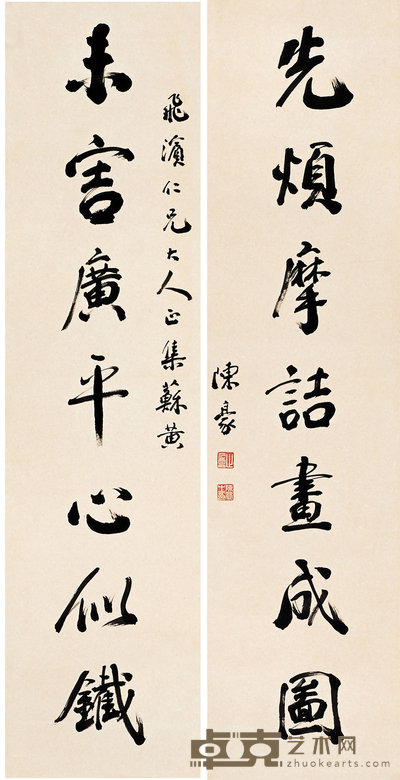陈豪 书法对联 立轴 130×32cm×2