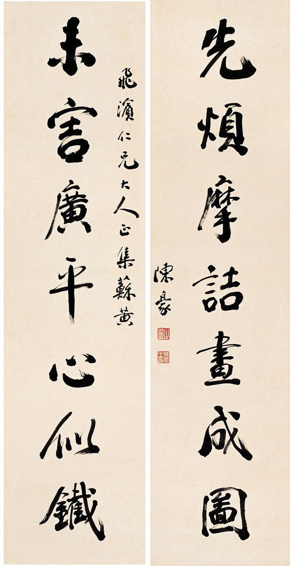 陈豪 书法对联 立轴