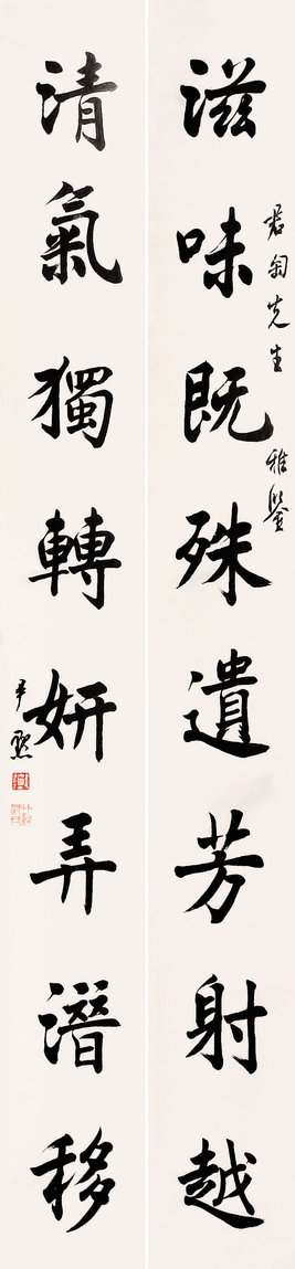 沈尹默 书法八言对联 立轴
