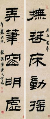 金农 隶书五言联 屏轴