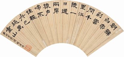 胡汉民 李太白诗 扇面