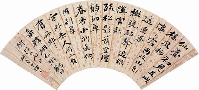 王抡元 行书 扇面