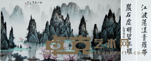 白雪石 2005年作 漓江春早 镜心 67.5×136.5cm