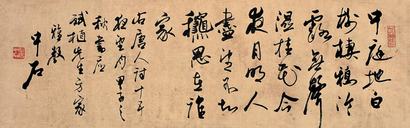 欧阳中石 行书横批 镜心