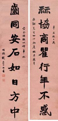 赵叔孺 1931年作 行书八言联 对联