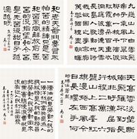 马晋 隶书（四帧） 镜片