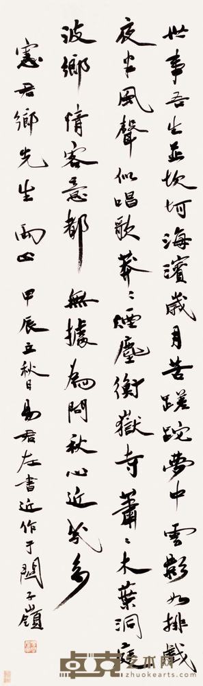易君左 1964年作 行书 立轴 100×30cm