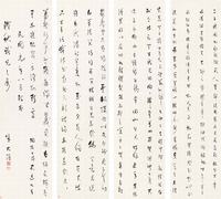 朱执信 1911年作 草书 四屏