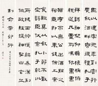 胡汉民 1932年作 隶书 六屏