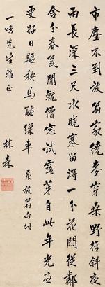林森 行书 立轴