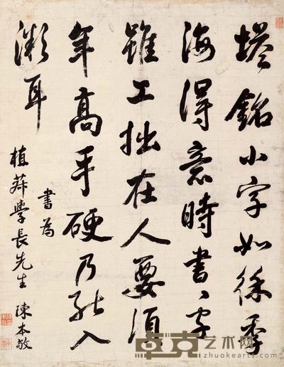 陈本敬 行书书法 立轴 77×60cm
