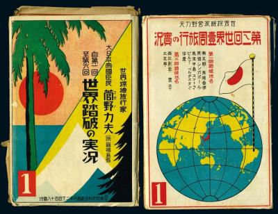 日本探险家营野力夫世界探险明信片7本