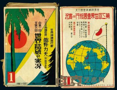 日本探险家营野力夫世界探险明信片7本 