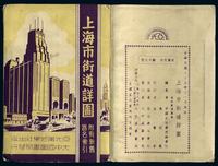 1946年上海市街道详图一册品像好