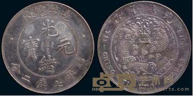 1908年造币总厂光绪元宝库平七钱二分银币一枚 