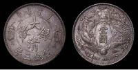1911年宣统三年大清银币长须龙样币