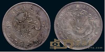 1903年癸卯奉天省造光绪元宝库平七钱二分银币一枚 
