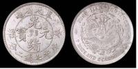 1903年癸卯奉天省造光绪元宝库平七钱二分银币一枚
