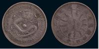 光绪二十三年北洋机械局造壹圆银币一枚
