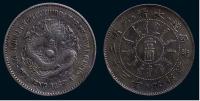 光绪二十三年北洋机械局造壹圆银币一枚