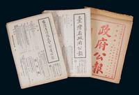 1946-47年台湾省公署公报一批