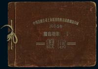 《中国百货公司上海采购供应站棉布复制产品样本》一册