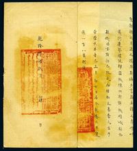 大清乾隆六年(1741年)八月初四揭帖一件(带原封套)内容为：礼部祀祭员外郎臣李奏请皇上：前朝上谕等皇上复又钦颁、“皇上睿鉴施行为此除具题外理合具揭须至揭帖者”