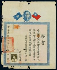 1941年空军军官学校证件一件