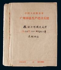 《粮油问题的批件》原件原档资料