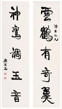 康有为 行书五言联 对联170×43cm×2