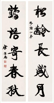 康有为 行书五言联 对联133×32cm×2
