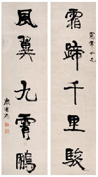 康有为 行书五言联 对联148×39cm×2