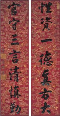 玄烨（1654～1722）行书七言联 对联（镜片）