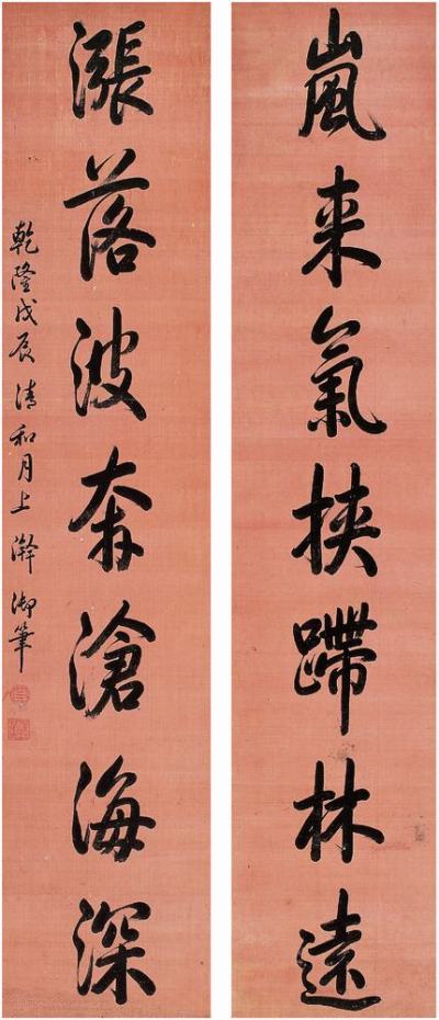 弘曆（1711～1799）行书七言联
