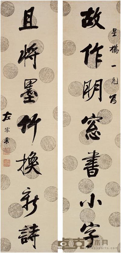 左宗棠（1812～1885）行书七言联对联 155.5×35.5cm×2?