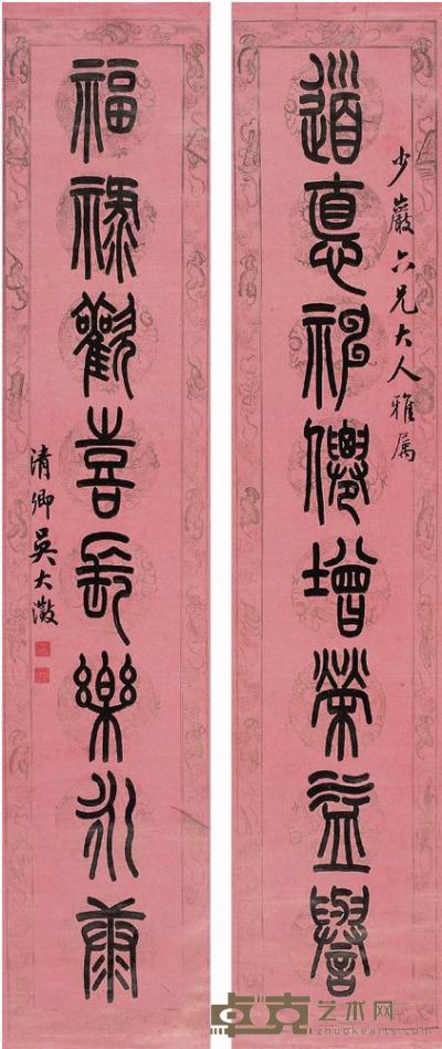 吴大澂（1835～1902）篆书八言联对联 171.5×34.5cm×2