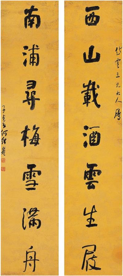 何绍基（1799～1873）行书七言联对联（镜片）