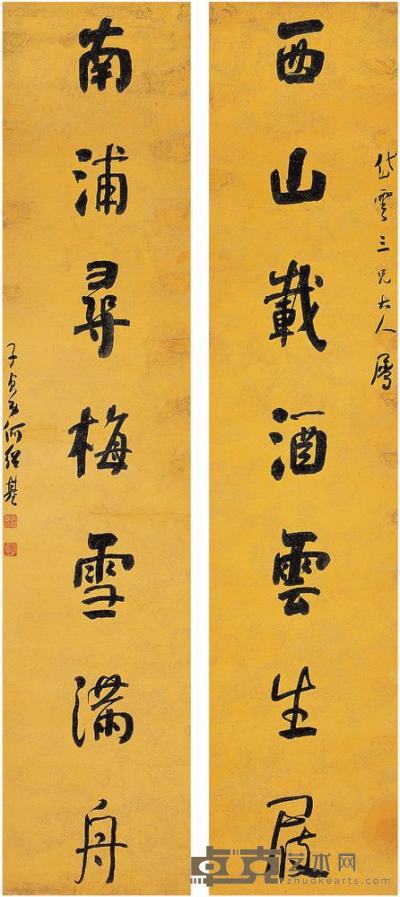 何绍基（1799～1873）行书七言联对联（镜片） 173×36.5cm×2