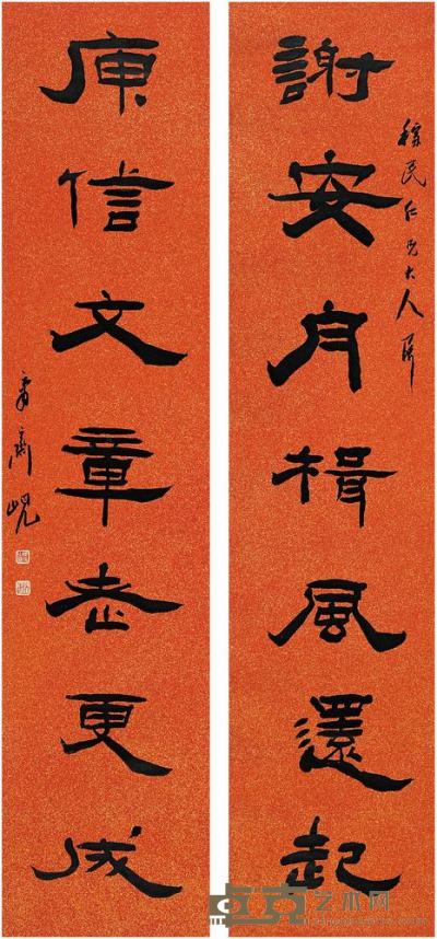 杨岘（1819～1896）隶书七言联对联 165×37 cm×2