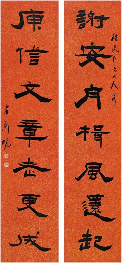 杨岘（1819～1896）隶书七言联对联
