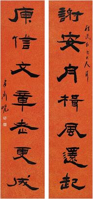 杨岘（1819～1896）隶书七言联对联