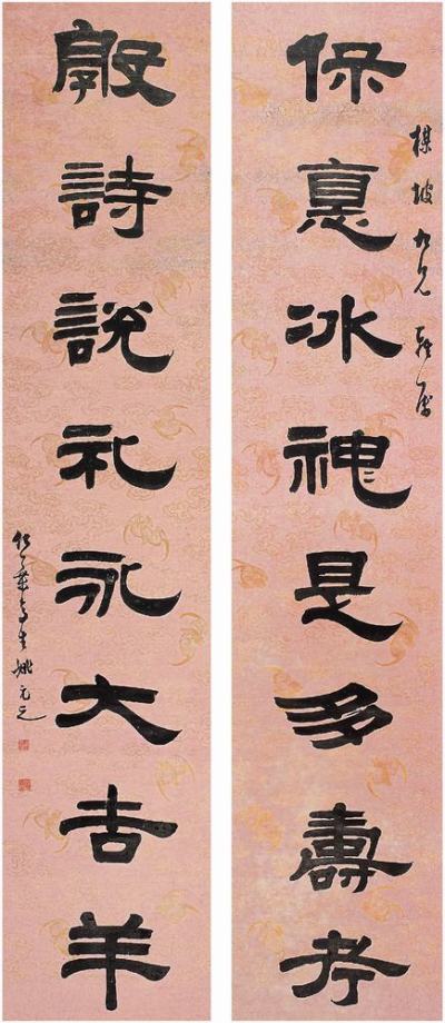 姚元之（1773～1852）隶书八言联对联