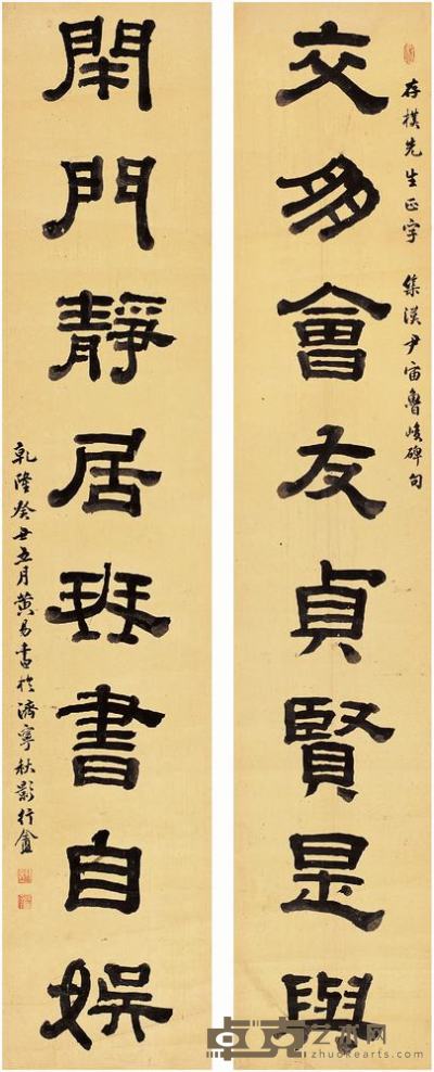 黄易（1744～1802）隶书八言联对联（镜片） 171×34.5cm×2