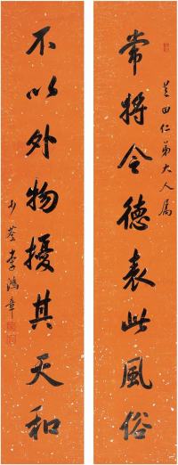 李鸿章（1832～1901）楷书八言联对联