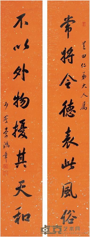 李鸿章（1832～1901）楷书八言联对联 187×33.5cm×2?