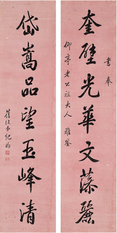 纪晓岚（1724～1805）行书七言联对联（镜片）