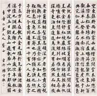 杨守敬（1839～1915）楷书龙虎山游记四屏